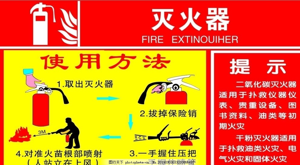 灭火器